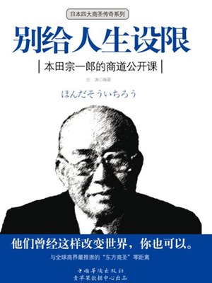 cover image of 别给人生设限